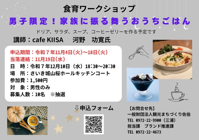 令和7年度食育ワークショップ参加者募集～男子限定！家族に振る舞うおうちごはん～