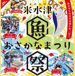 おさかなまつり