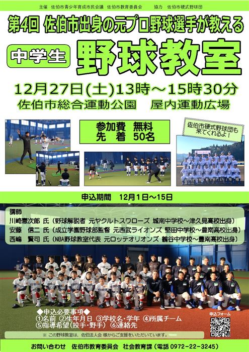 R7野球教室チラシ