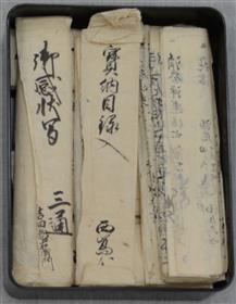 庄屋家の古文書