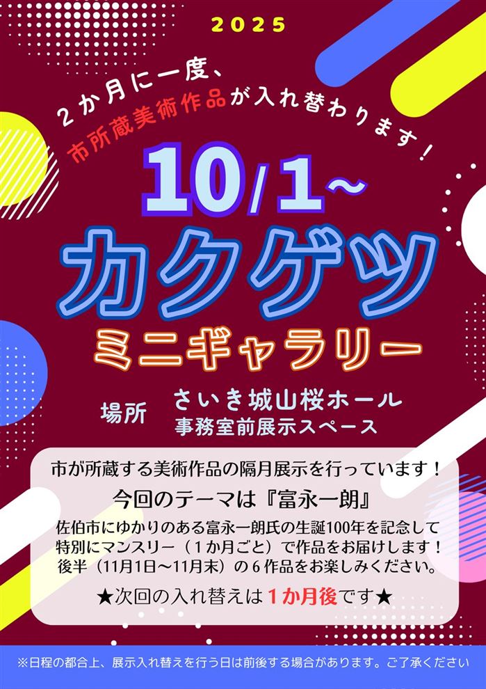 カクゲツミニギャラリー（11月）