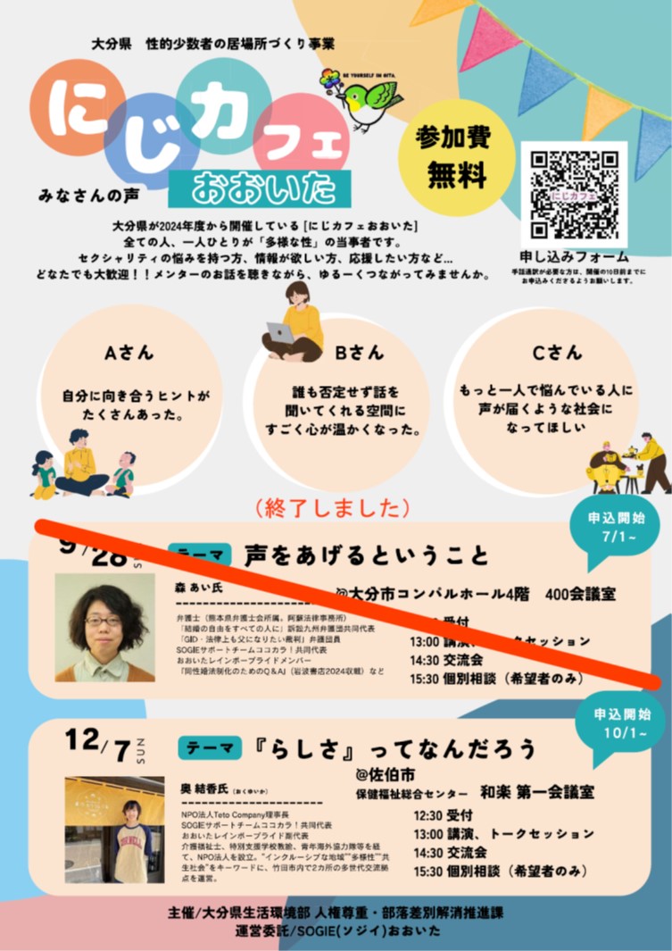 にじカフェおおいたチラシ