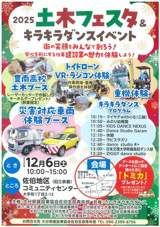 土木フェスタ＆キラキラダンスイベント
