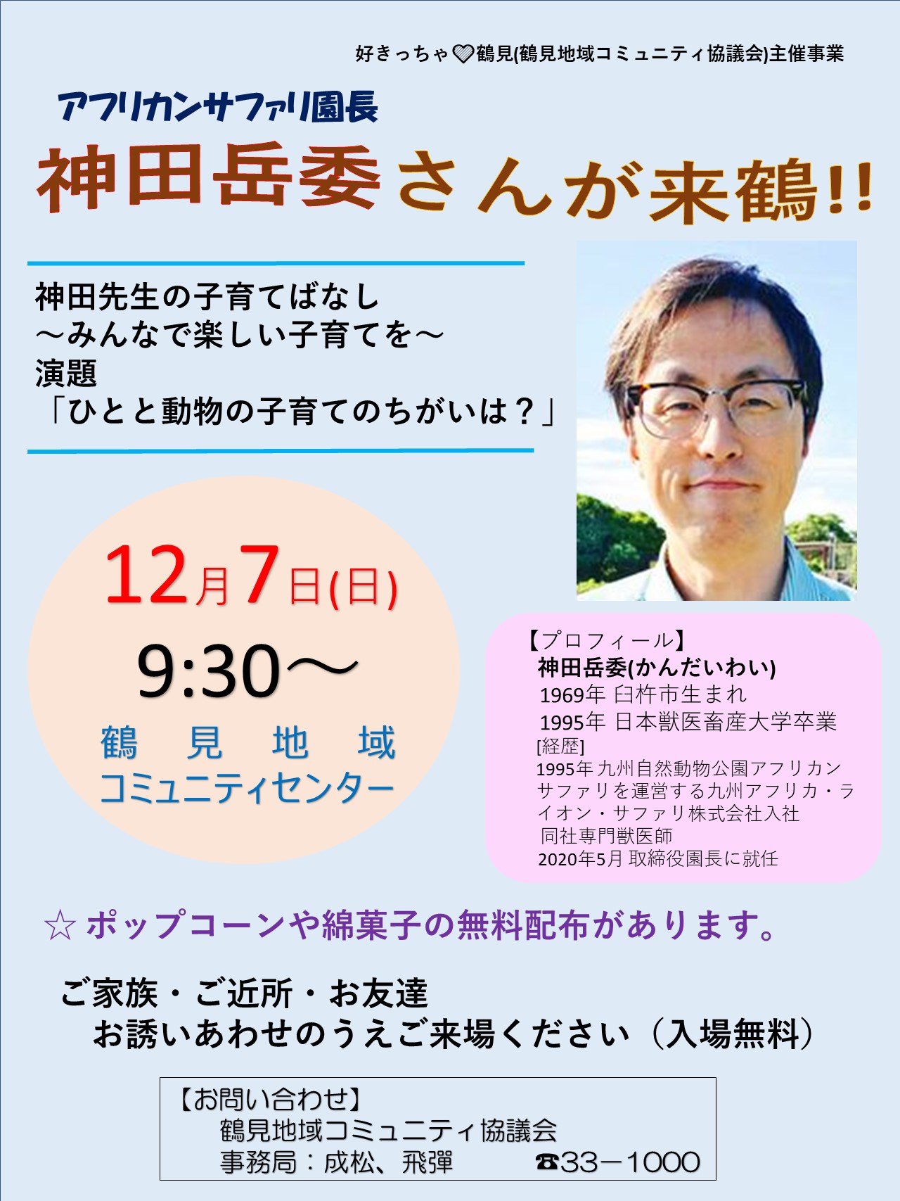 神田先生講演会チラシ2025 (1)