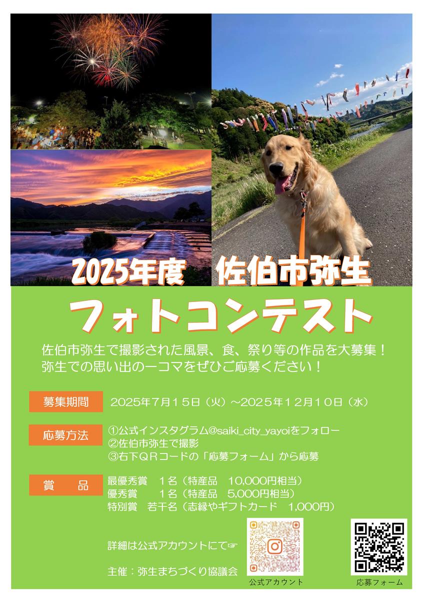 弥生フォトコンテスト締切間近