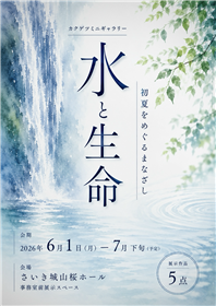 カクゲツ6月1日～7月31日