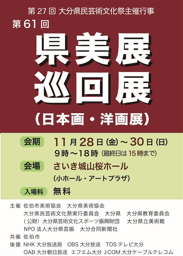 R7巡回展ポスターA4