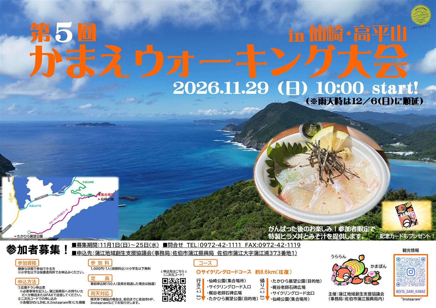 ポスター（かまえウォーキング大会）