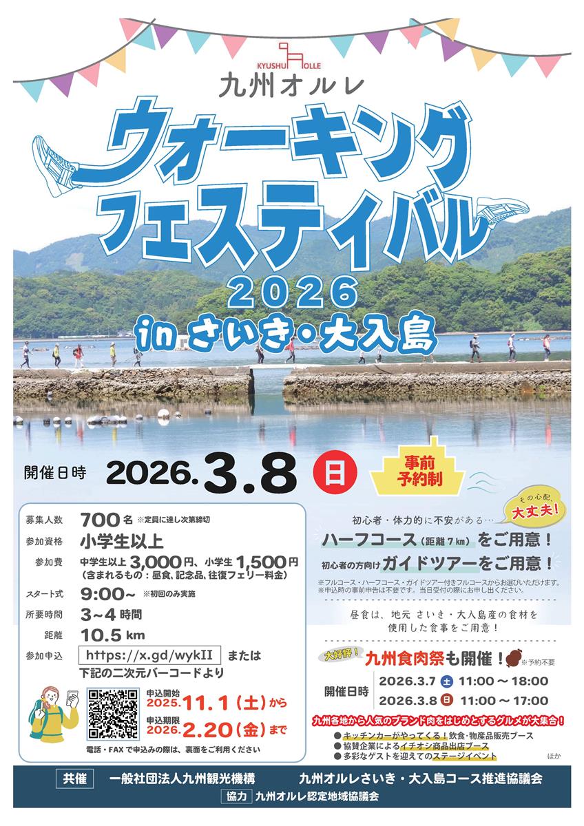 オルレフェスティバル