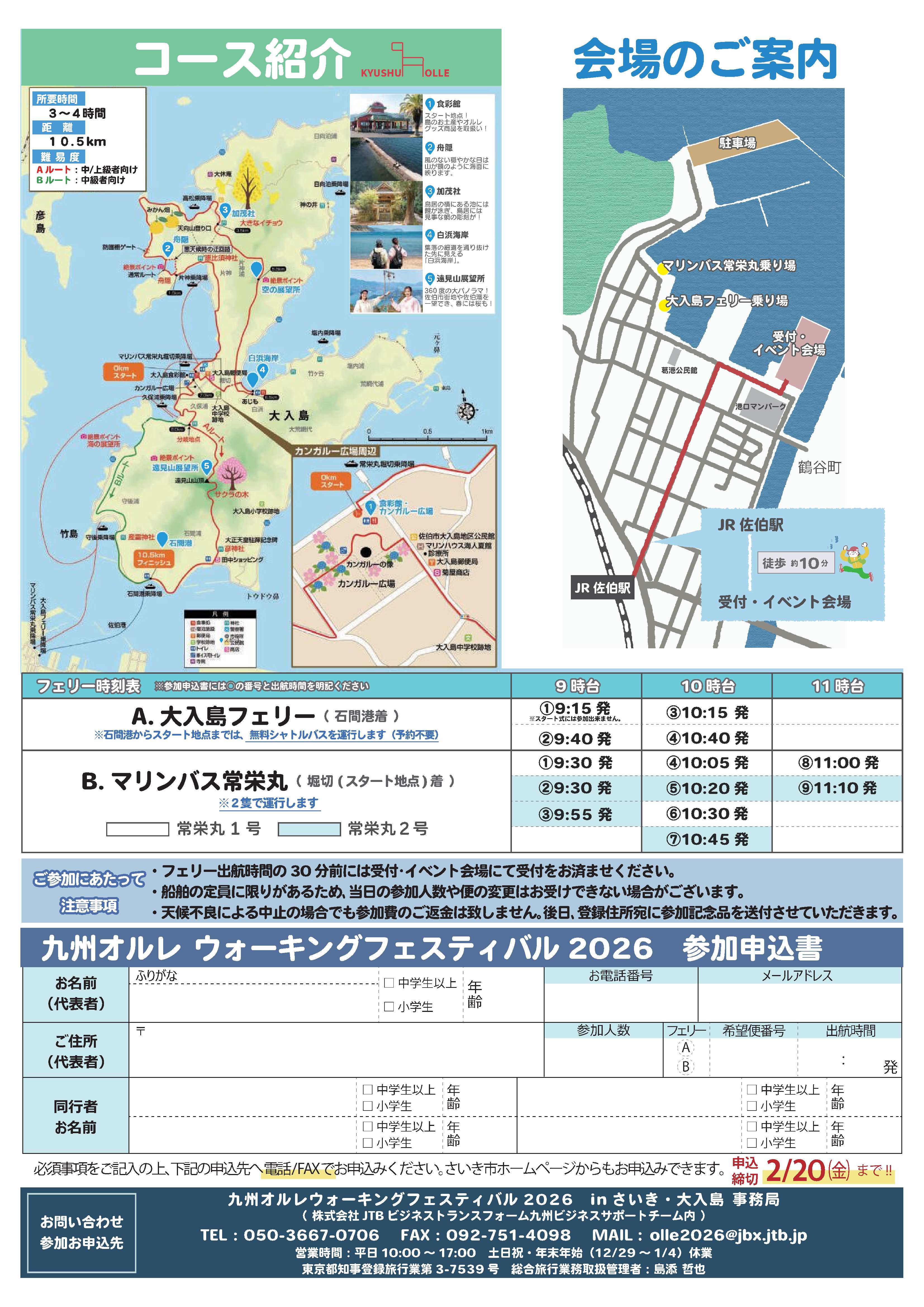 九州オルレウォーキングフェスティバルチラシ2