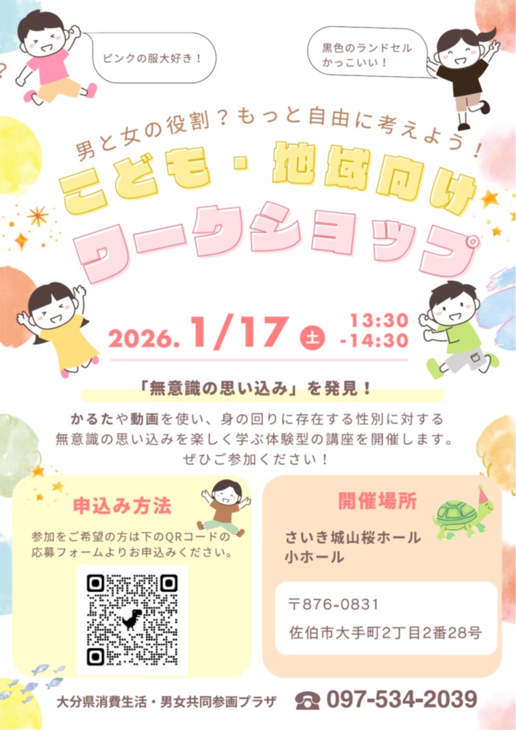 こども・地域向けワークショップチラシ