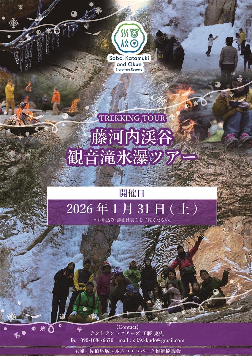 藤河内渓谷　観音滝氷瀑ツアー