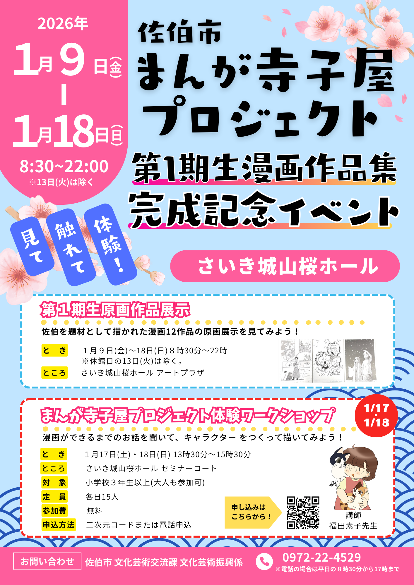 まんが寺子屋プロジェクト第1期生漫画作品集完成記念イベント