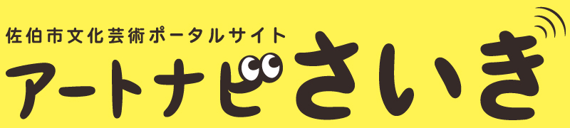 アートナビさいきロゴ市報