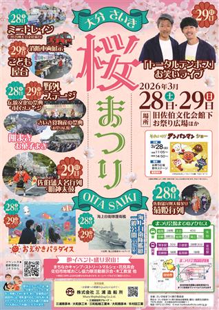 さいき桜まつりポスター