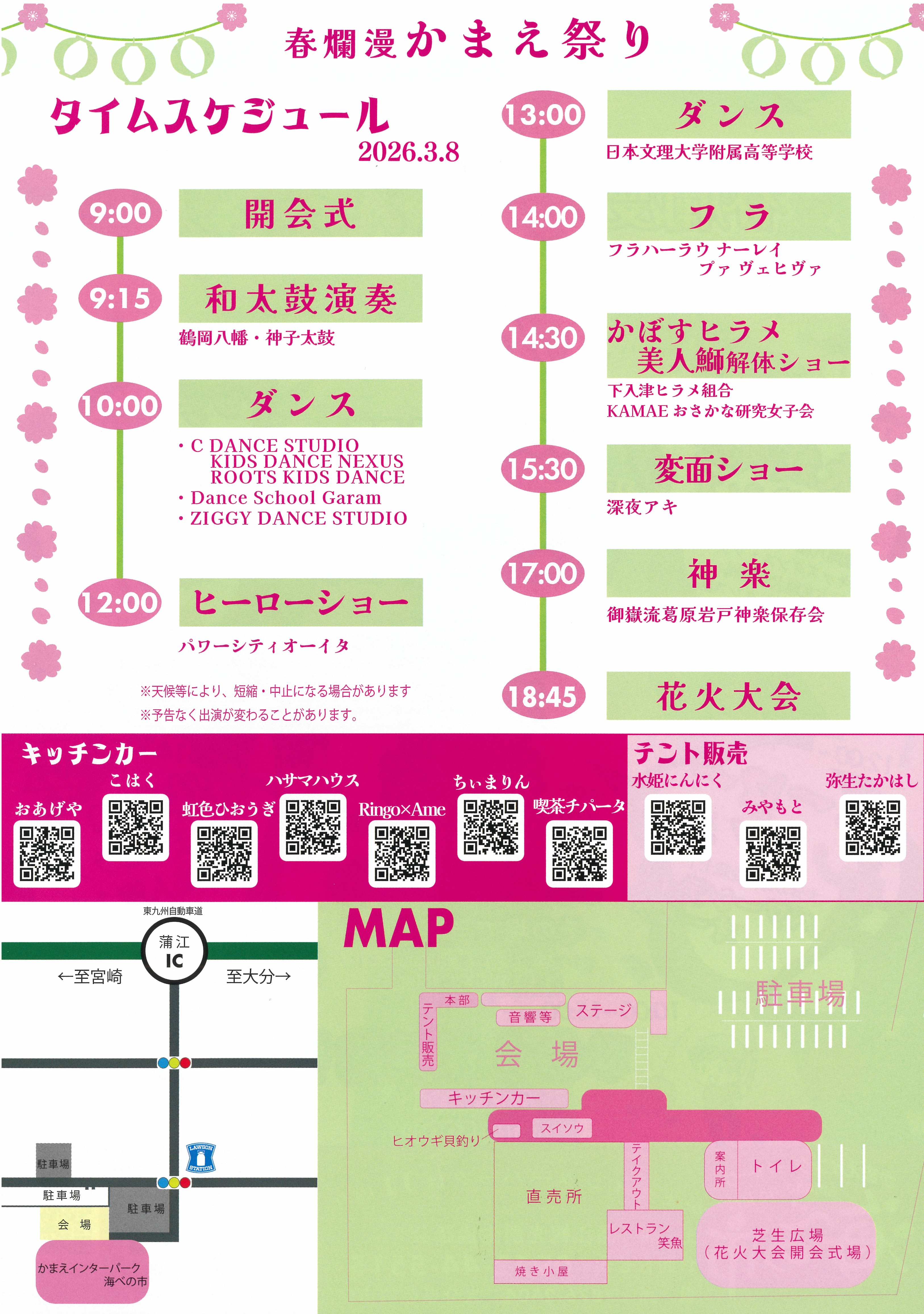 かまえインターパーク祭り2