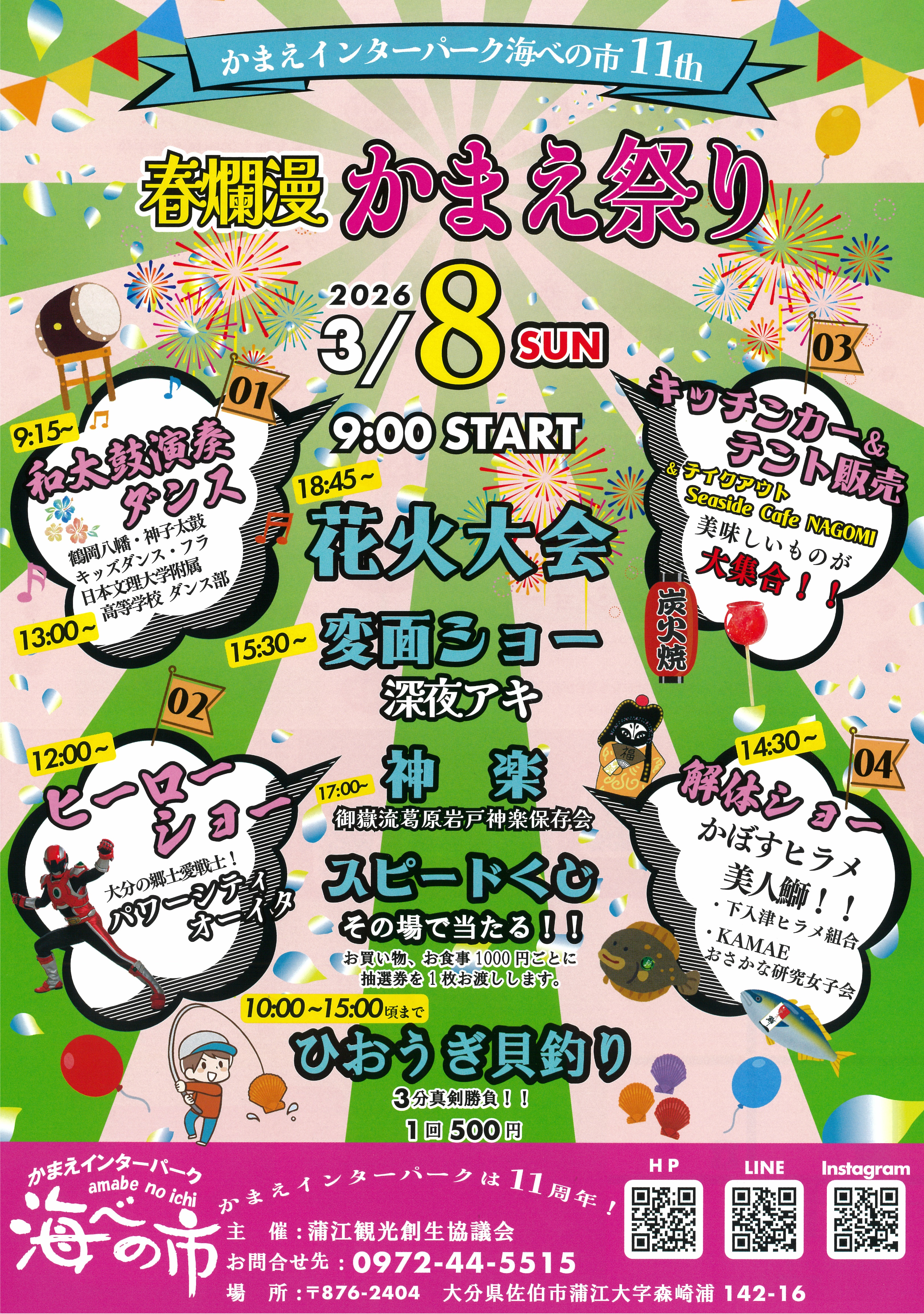 かまえインターパーク祭り1