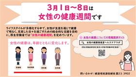 3月1日～8日は【女性の健康週間】です。