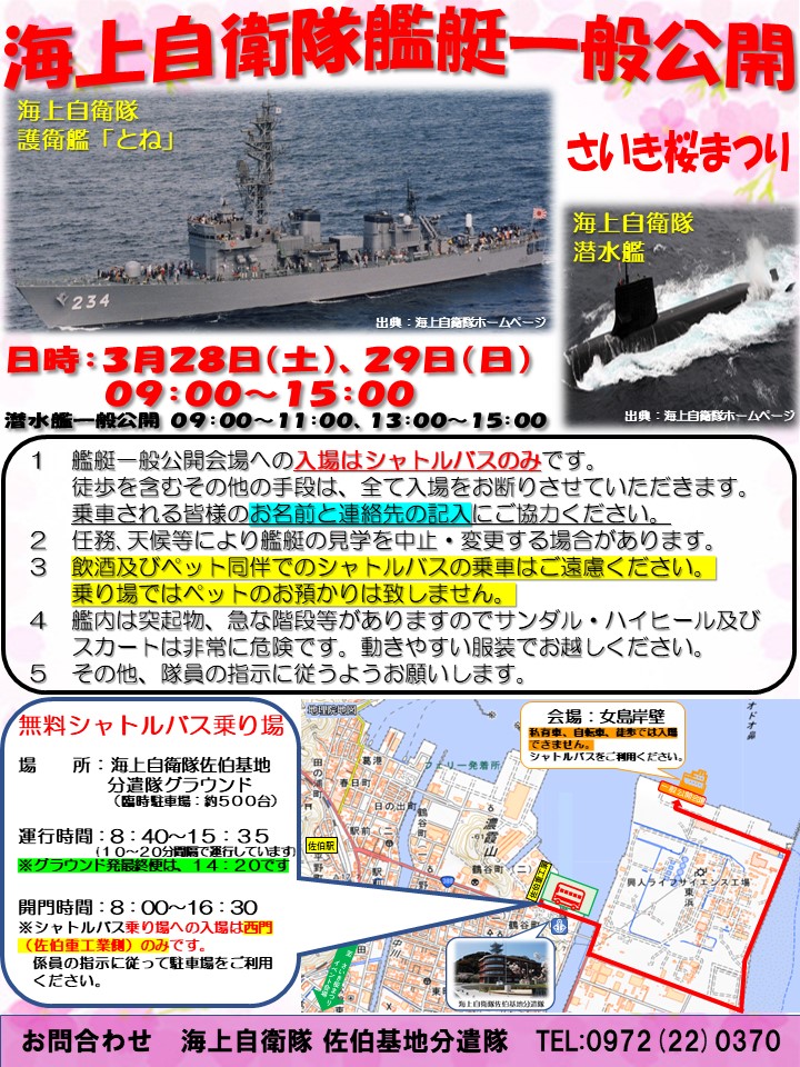 海上自衛隊艦艇一般公開チラシ