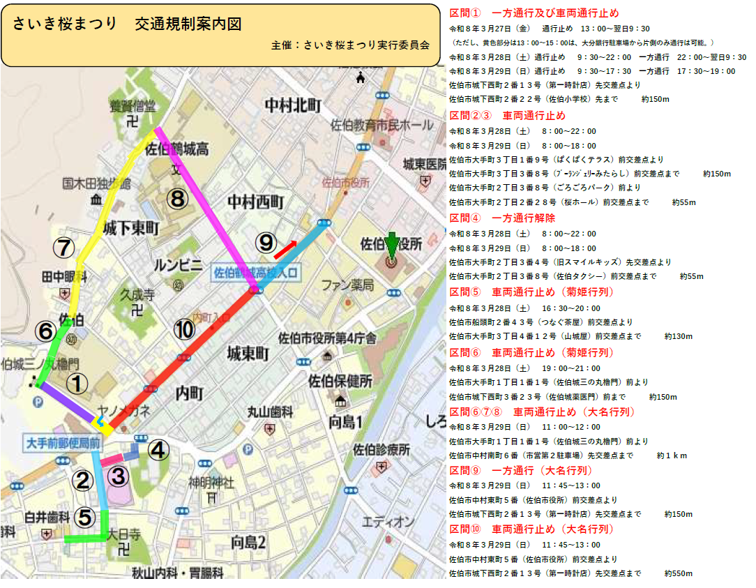 交通規制案内図