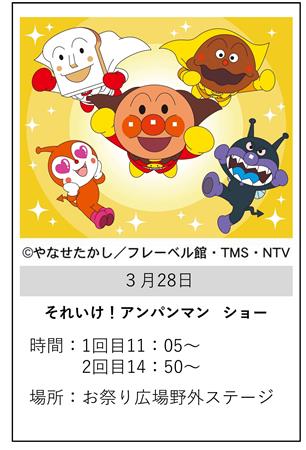 アンパンマンショー
