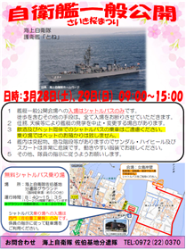 海上自衛隊艦艇一般公開