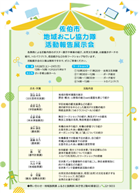 地域おこし協力隊ブース