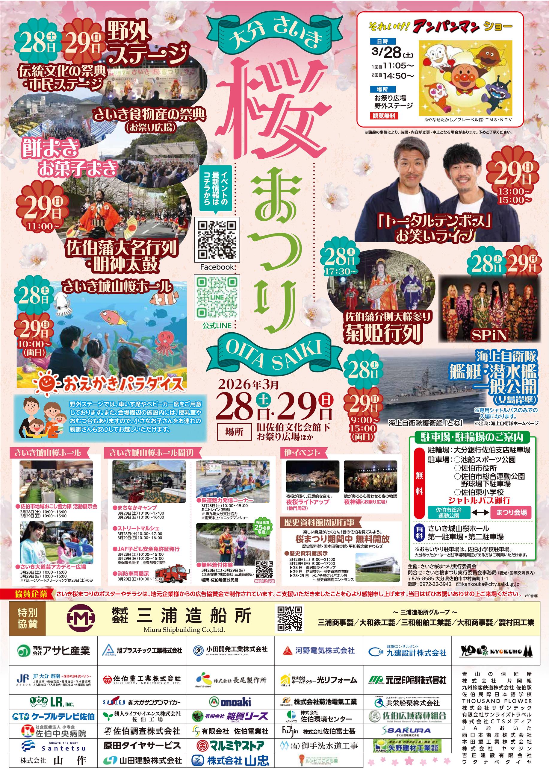 さいき桜まつりポスター第2弾