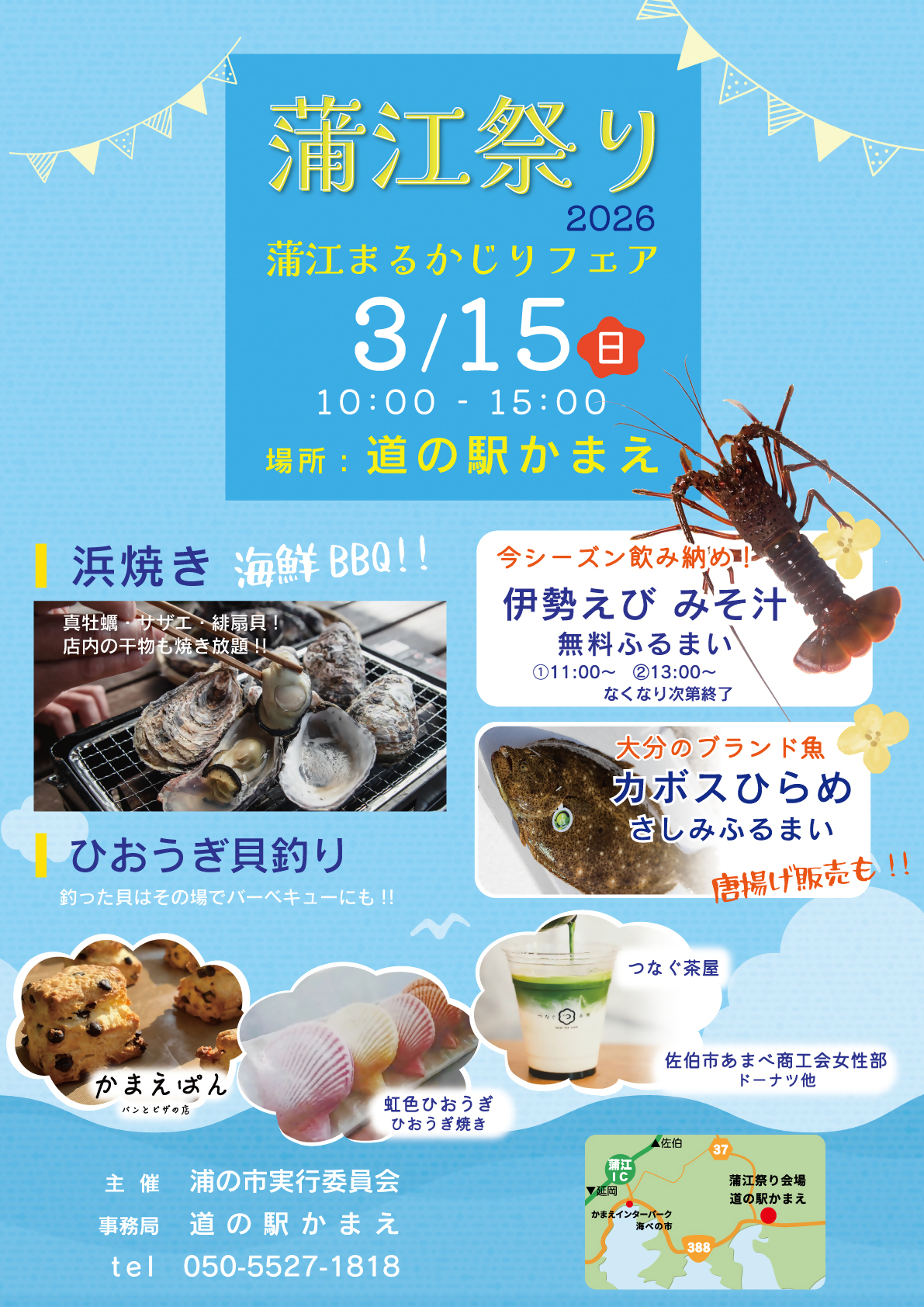 春の蒲江祭り2026