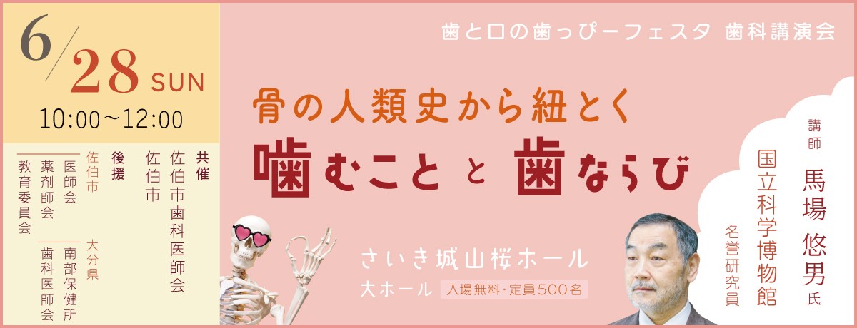 噛むことと歯ならび 