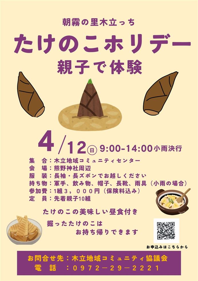 たけのこホリデー A4 チラシ (9)