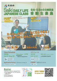 2026日本語教室チラシ画像