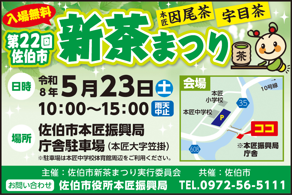 新茶まつりチラシ