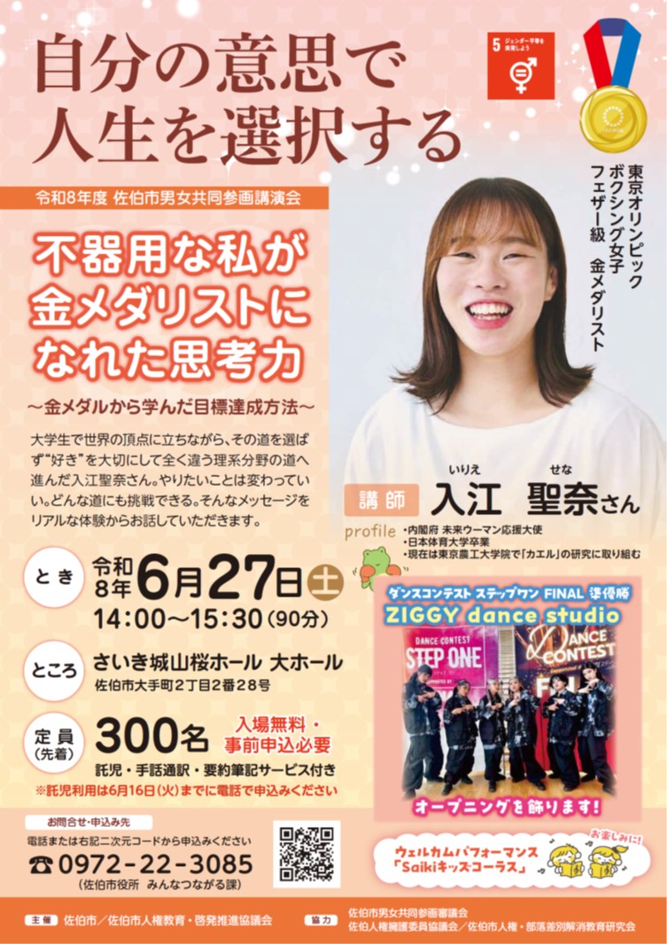 入江聖奈さん講演会チラシ