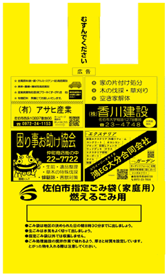 ごみ袋
