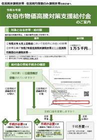 案内チラシ