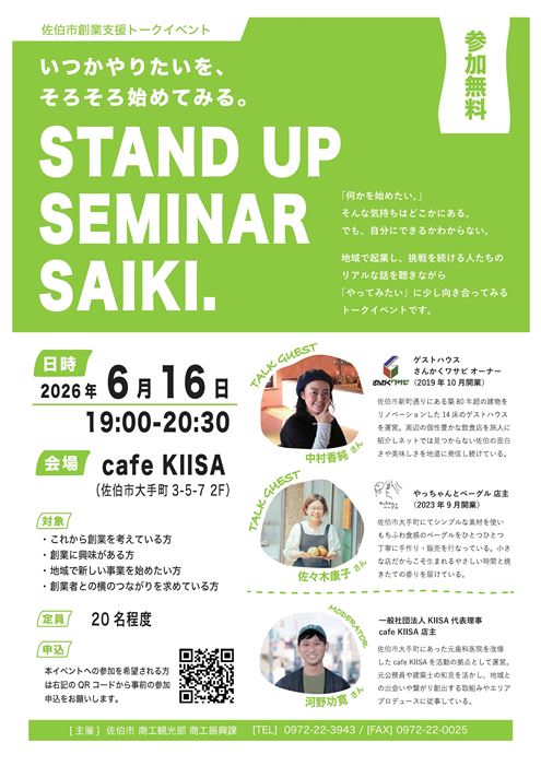 創業支援トークイベント