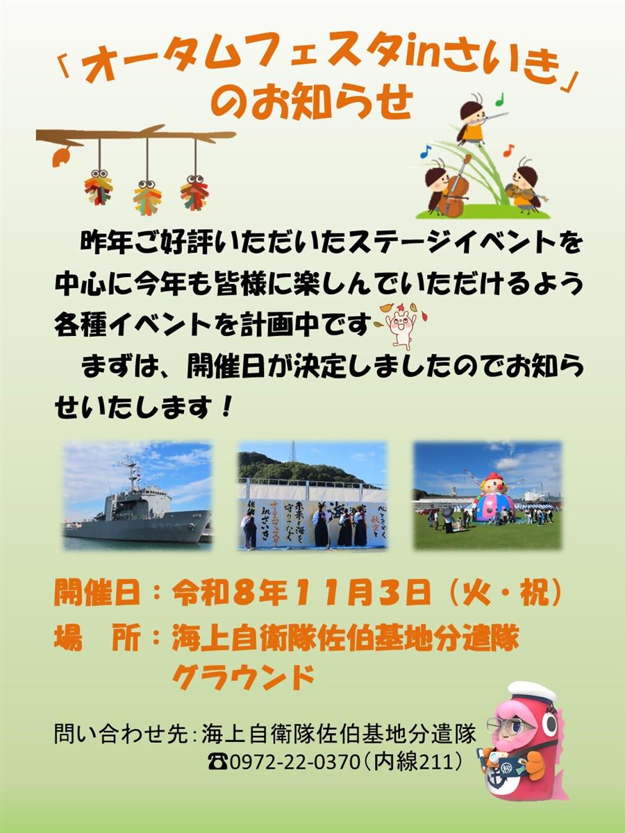 オータムフェスタ