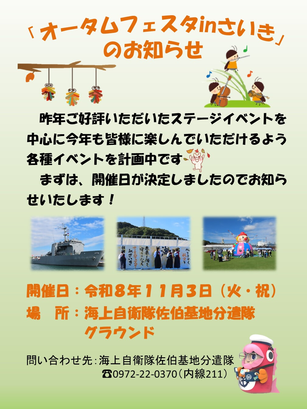8.11.3オータムフェスタinさいき2026