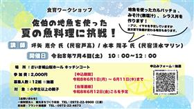 『佐伯の地魚を使った夏の魚料理に挑戦！』