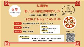 『大鳳閣流　おいしい麻婆豆腐の作り方』