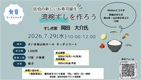 『佐伯の新しいお寿司誕生☆彡湾椀ずしを作ろう』
