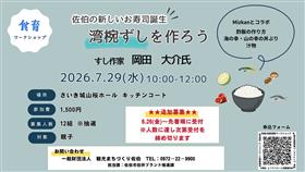 『佐伯の新しいお寿司誕生☆彡湾椀ずしを作ろう』