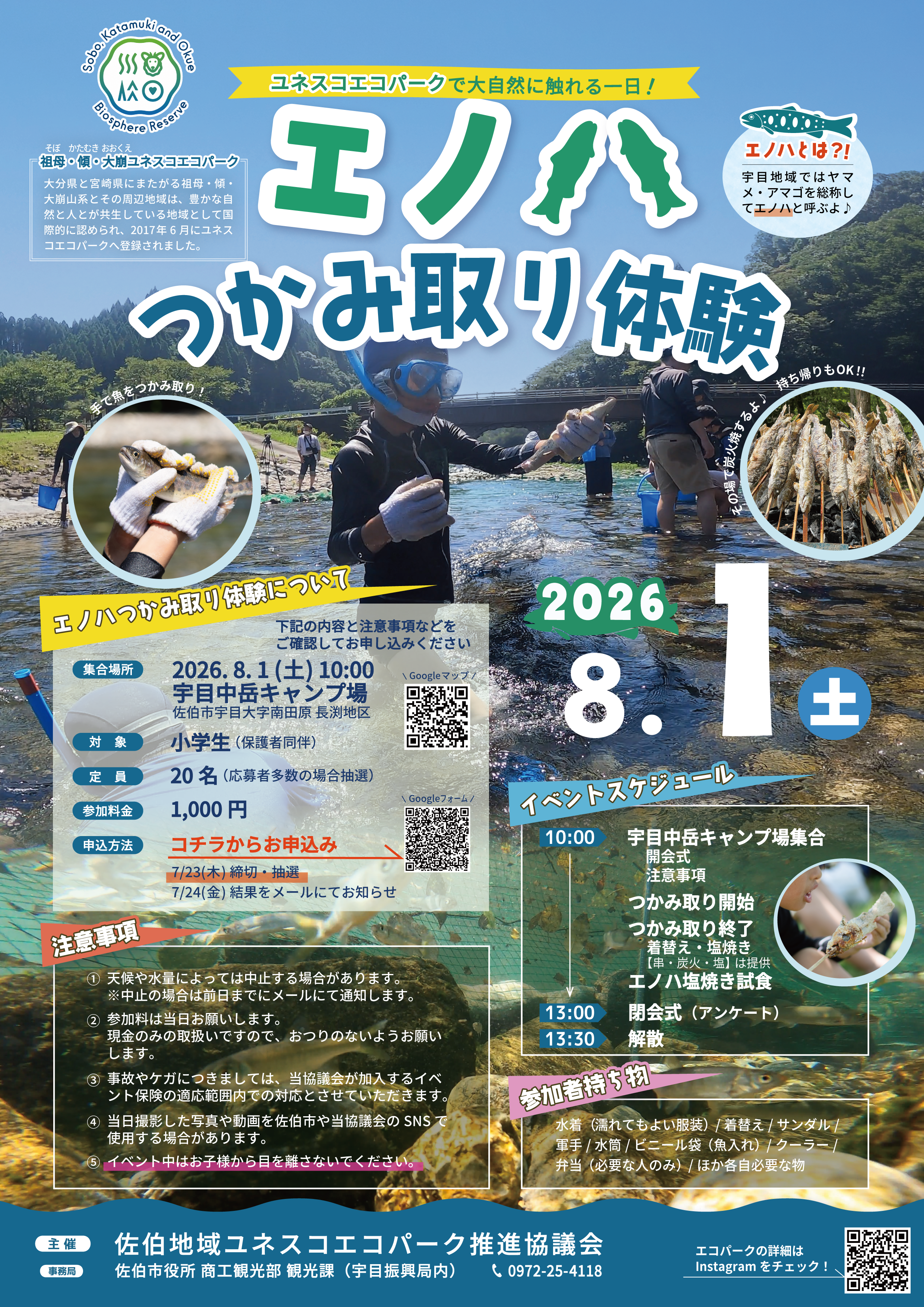 エノハつかみ取り_2026