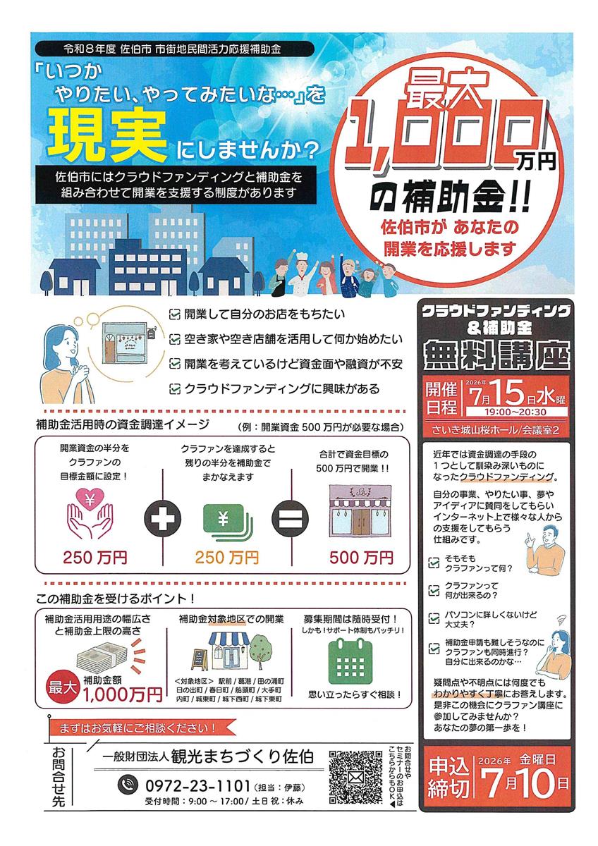 7月15日クラウドファンディング無料セミナー