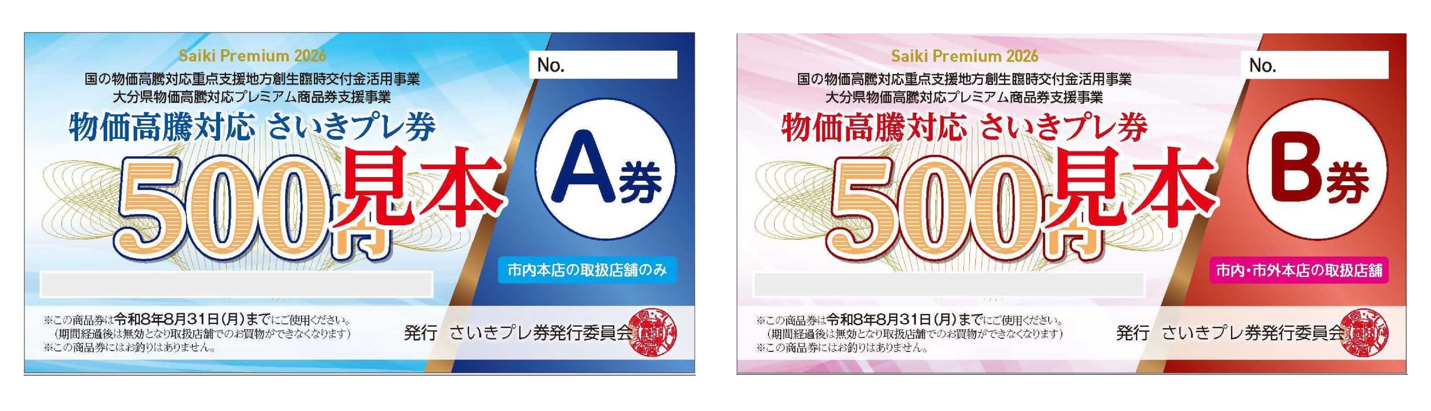 プレ券