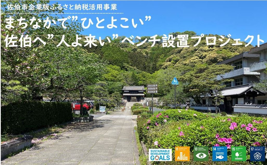 物納→金額【都市計画課】大分県佐伯市企業版ふるさと納税～特定プロジェクト～（pptm）