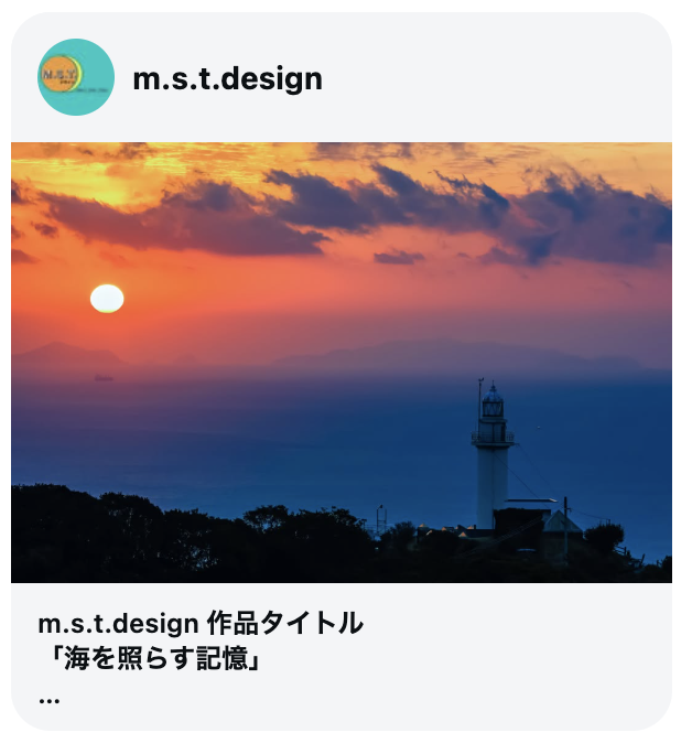 02_m.s.t.design_海を照らす記憶