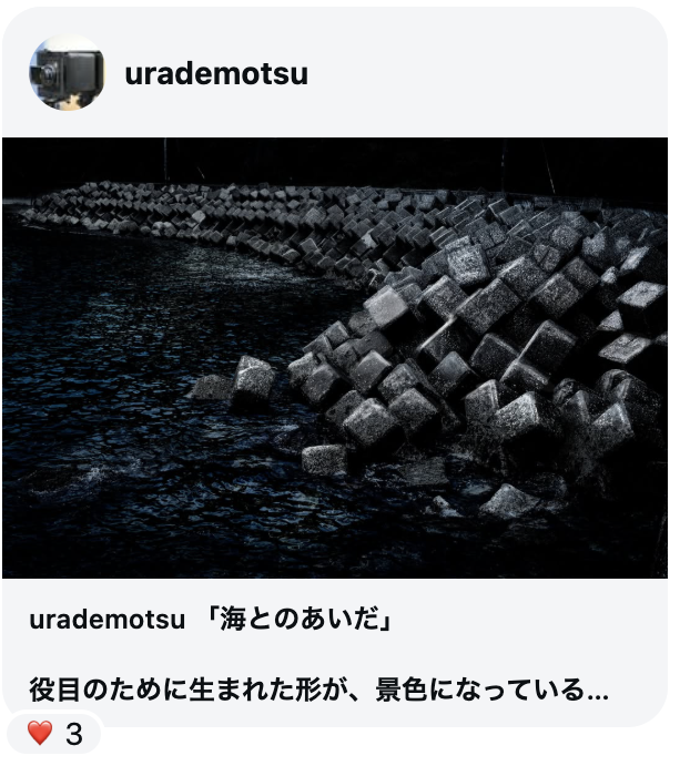 11_urademotsu_海とのあいだ_伊藤憲吾賞
