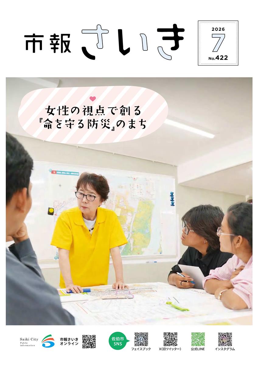 市報さいき7月号